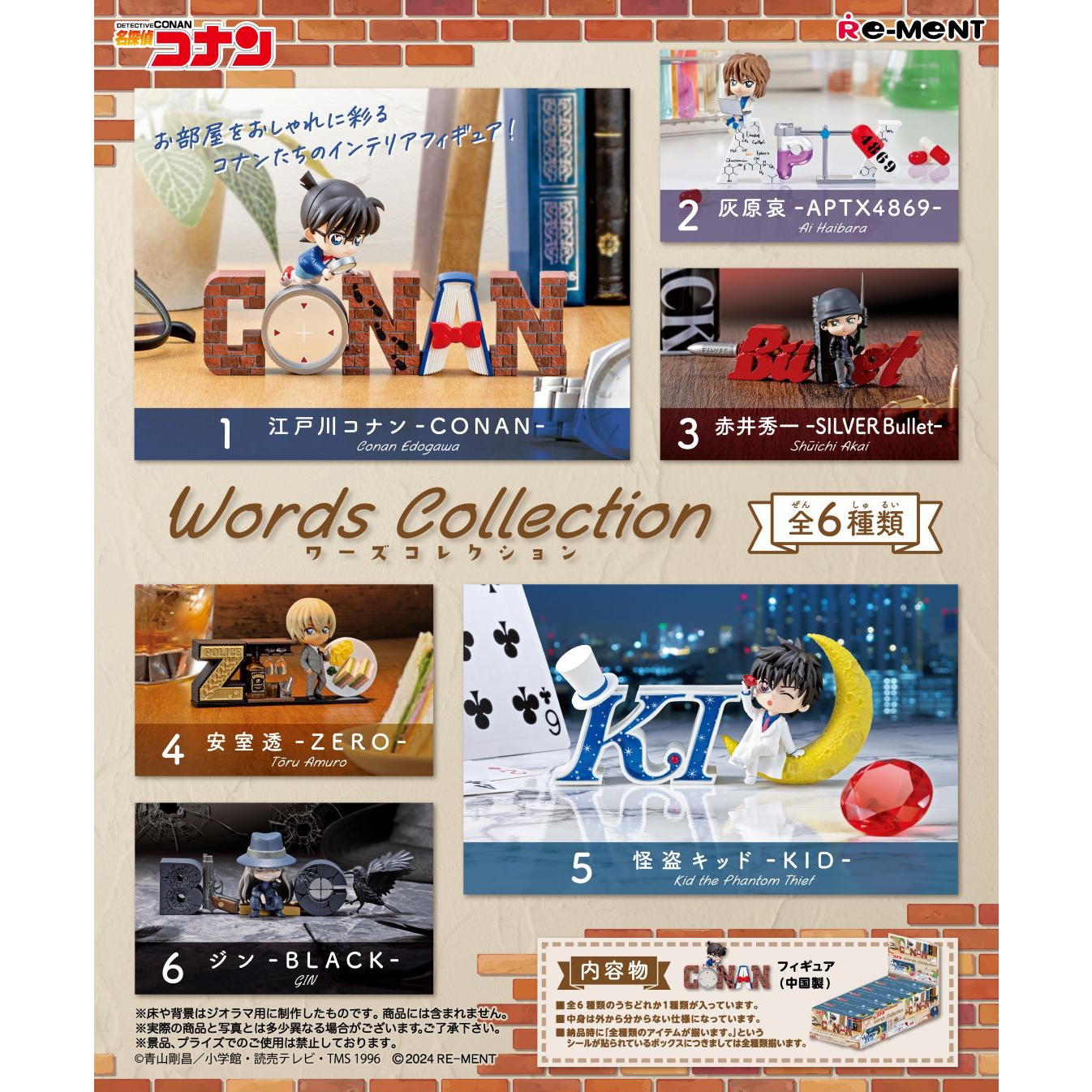 [24년5월,6월입고예정] 리멘트 명탐정 코난 Words Collection (전 6종/세트판매) (굿즈)