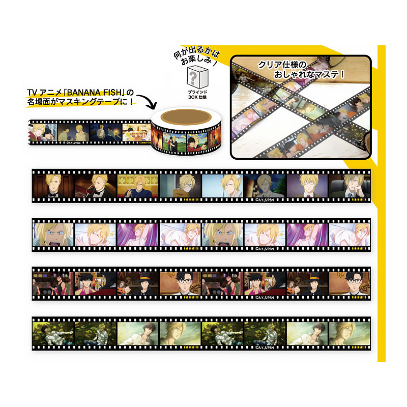 [23년5월,6월입고예정] 바나나 피쉬 트레이딩 클리어 마스킹 테이프 컬렉션 (단품/랜덤발송) (굿즈)